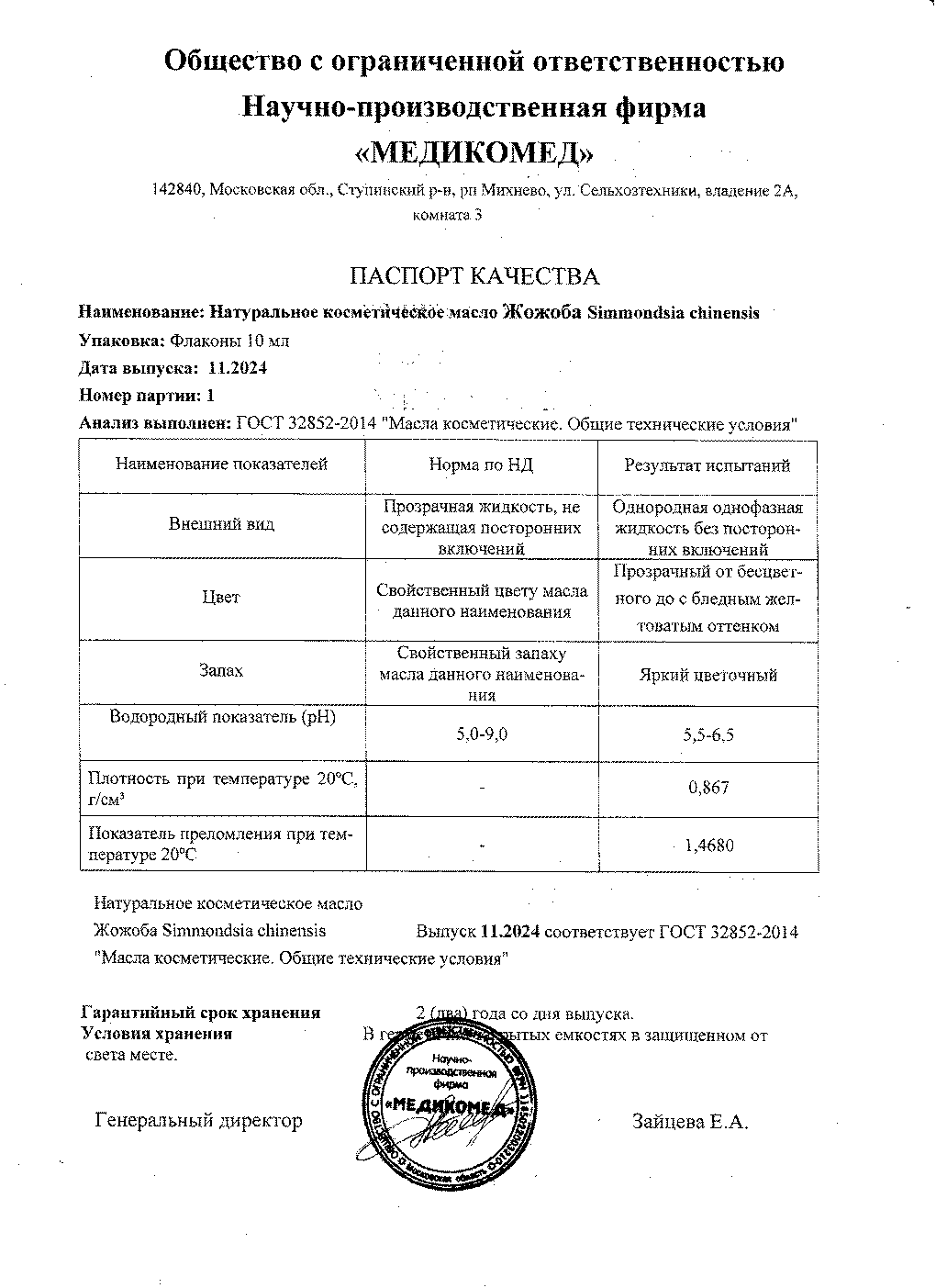 Паспорт №112024